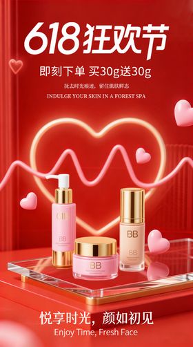 护肤品营销海报
