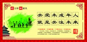 关爱未成年
