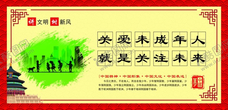 编号：47984406261251288568【酷图网】源文件下载-关爱未成年