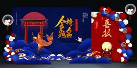 升学宴美陈