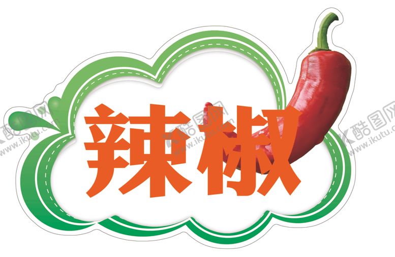 编号：84477104301031276347【酷图网】源文件下载-辣椒