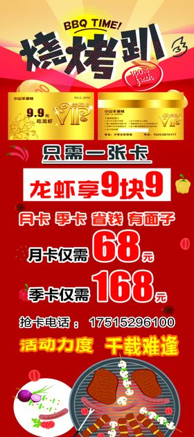 烧烤趴