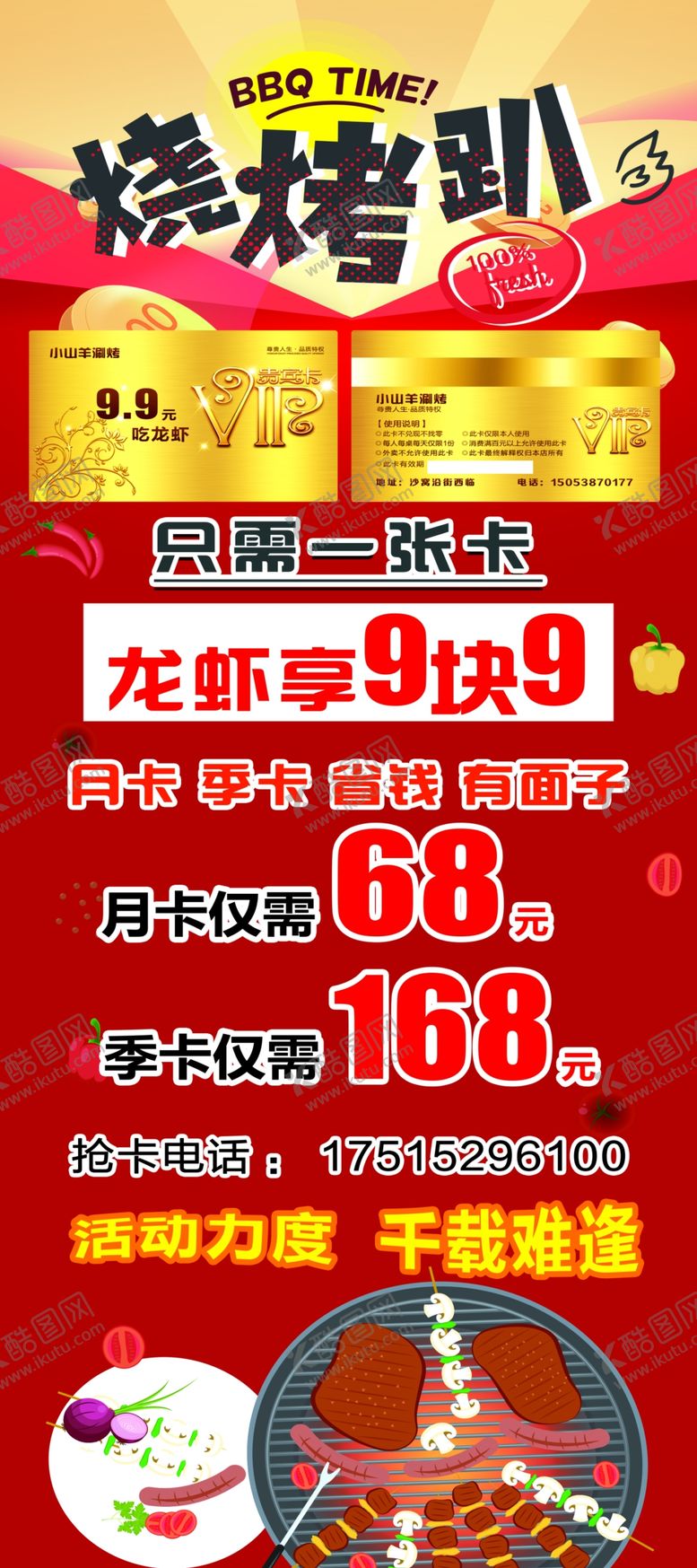 编号：19473206290145056990【酷图网】源文件下载-烧烤趴