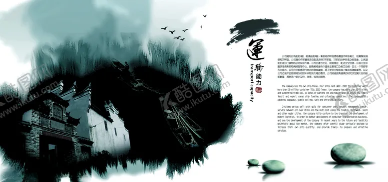 编号：57346407012200053495【酷图网】源文件下载-中国风