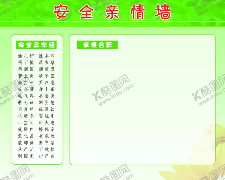 编号：62893109260335010793【酷图网】源文件下载-安全亲情墙