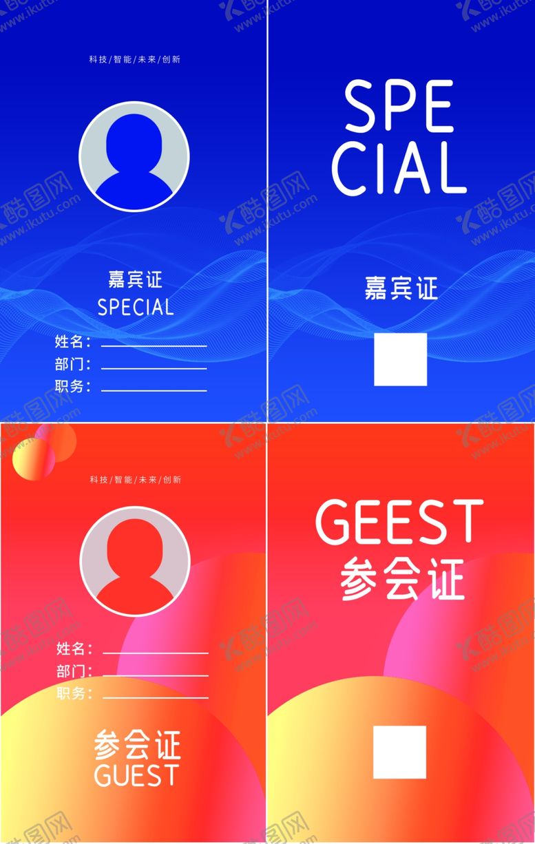 编号：63740610300856056830【酷图网】源文件下载-工作证