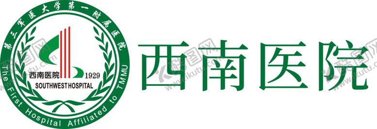 编号：72816302061841179669【酷图网】源文件下载-西南医院logo