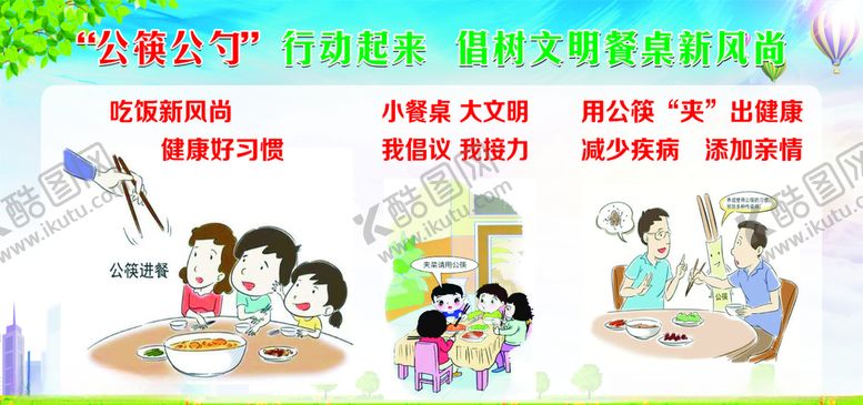 编号：96379509230217138959【酷图网】源文件下载-公筷公勺展板