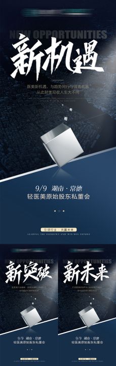 黑金美业招商宣传海报