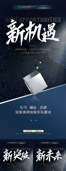 美业人物介绍会议造势海报