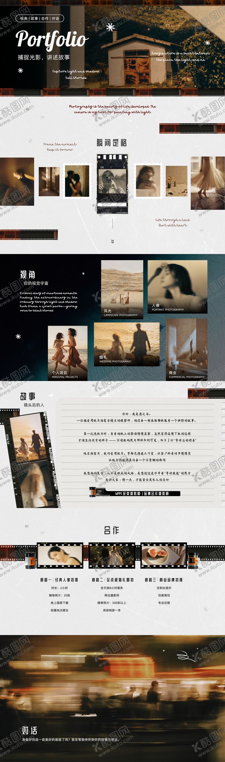 编号：46570904030642124856【酷图网】源文件下载-摄影工作室潮流创意风格品牌介绍PPT