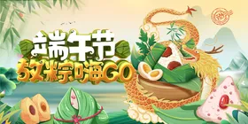 端午节展板庆浓情惠