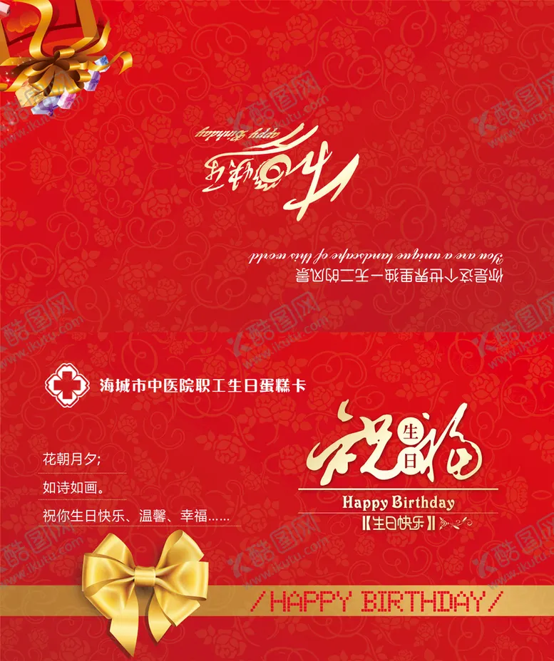 编号：36587209161315119538【酷图网】源文件下载-生日贺卡