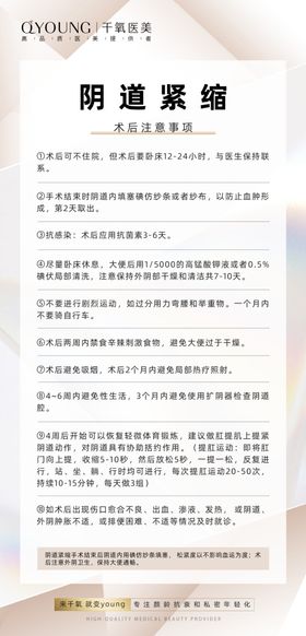 针灸埋线减肥术后注意事项海报