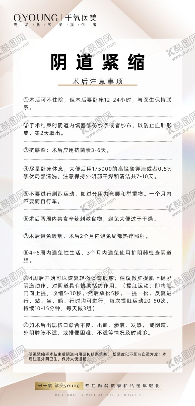 编号：18352801270821449277【酷图网】源文件下载-术后注意事项