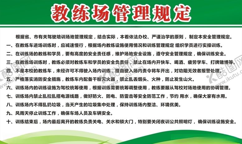 编号：88793506170257247738【酷图网】源文件下载-练车场管理