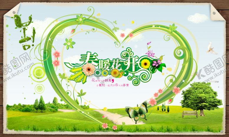 编号：75476809251719429330【酷图网】源文件下载-春暖花开