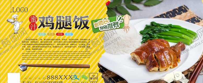 编号：37848510011123475414【酷图网】源文件下载-鸡腿饭