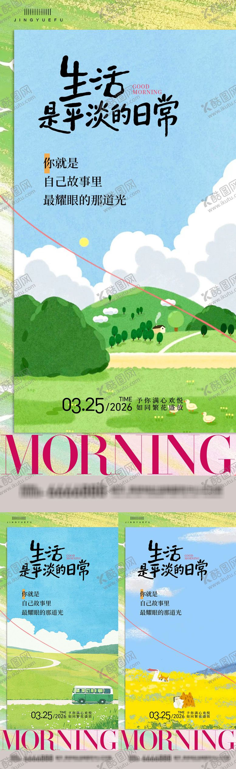 编号：80284903061330349655【酷图网】源文件下载-早安励志系列语录