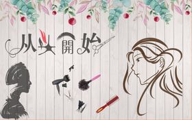 美发店背景墙