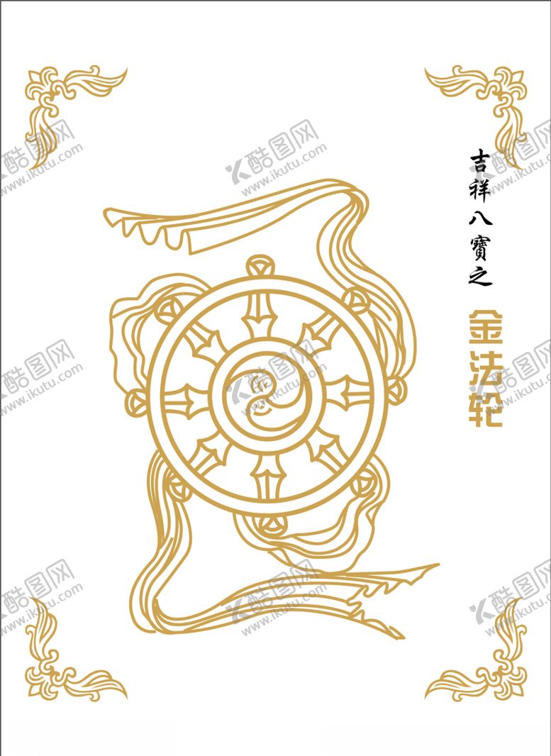 编号：91108006302107476871【酷图网】源文件下载-藏文八宝