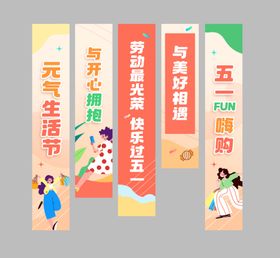 五一儿童劳动节吊幔条幅