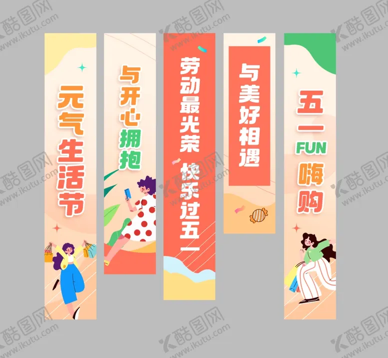 编号：65650405041715115213【酷图网】源文件下载-五一儿童劳动节吊幔条幅