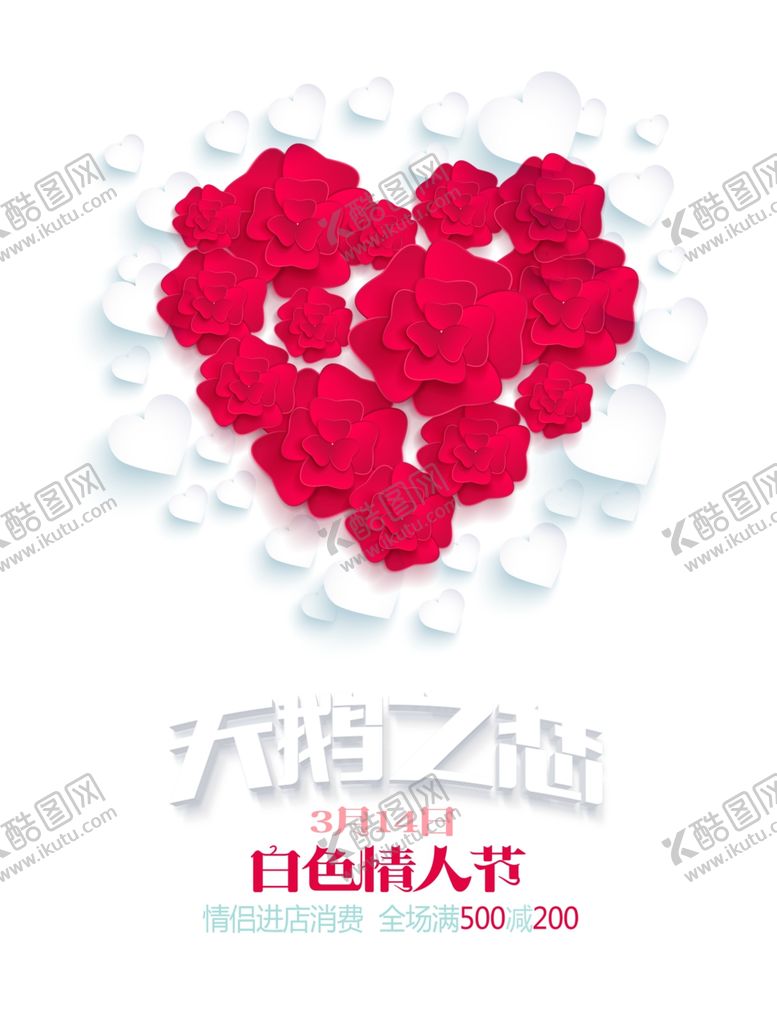 编号：77653710110144536659【酷图网】源文件下载-爱心情人节