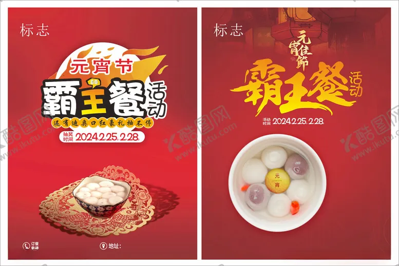编号：25200001151004332597【酷图网】源文件下载-霸王餐