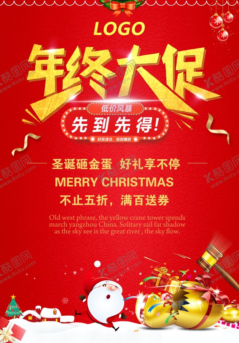 编号：46198810080040588427【酷图网】源文件下载-年终大促圣诞砸金蛋