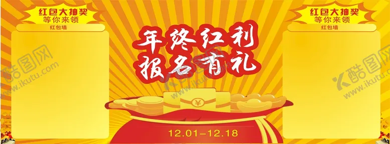 编号：16350210080426094263【酷图网】源文件下载-红包墙海报