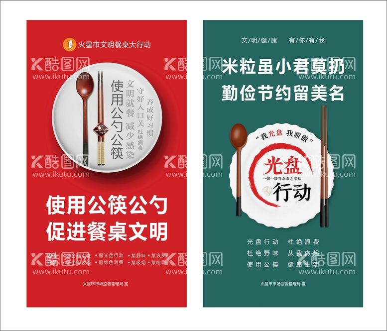 编号：83555112211700079531【酷图网】源文件下载-公勺公筷 光盘行动