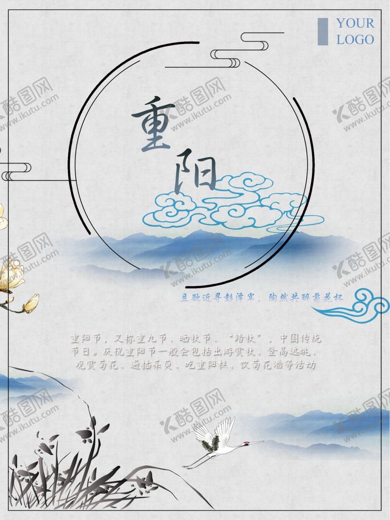 编号：98994204062120088764【酷图网】源文件下载-九九重阳节海报