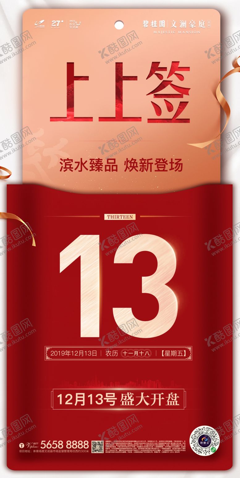 编号：40781807122200578946【酷图网】源文件下载-地产盛大开盘海报