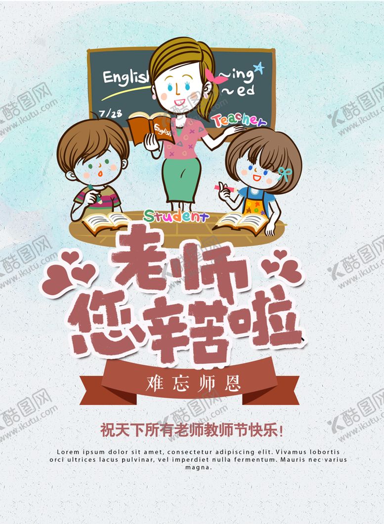 编号：70846309290842159381【酷图网】源文件下载-教师节