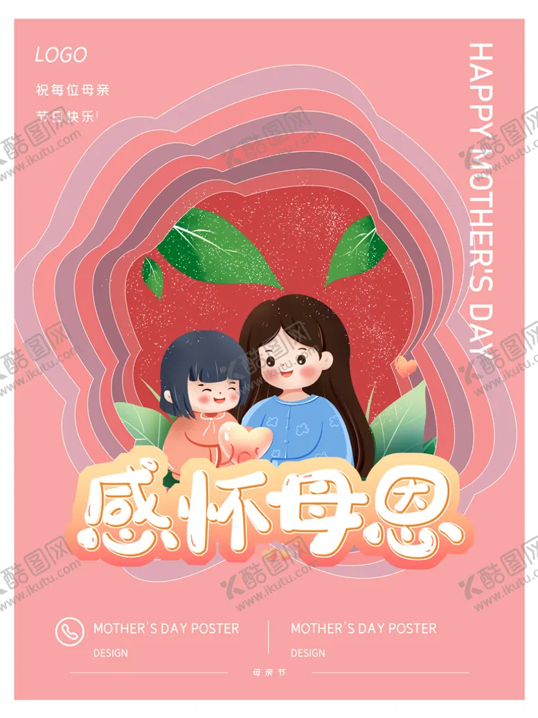 编号：14961910271511349101【酷图网】源文件下载-母亲节海报