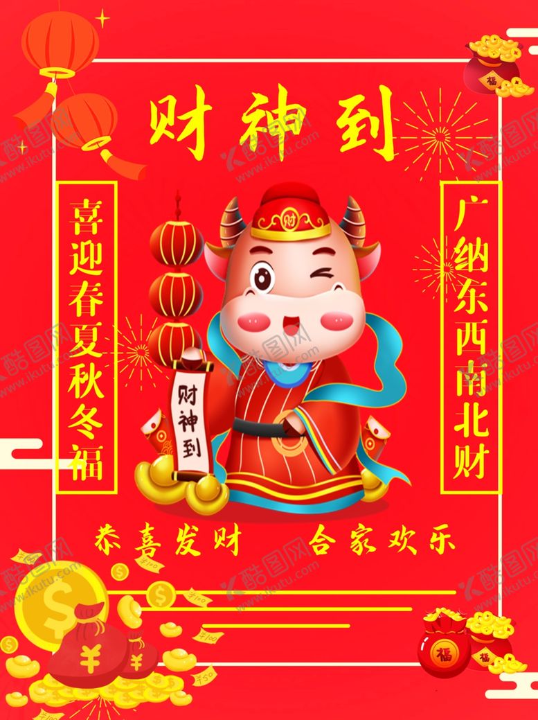 编号：88323305101634598379【酷图网】源文件下载-春节海报