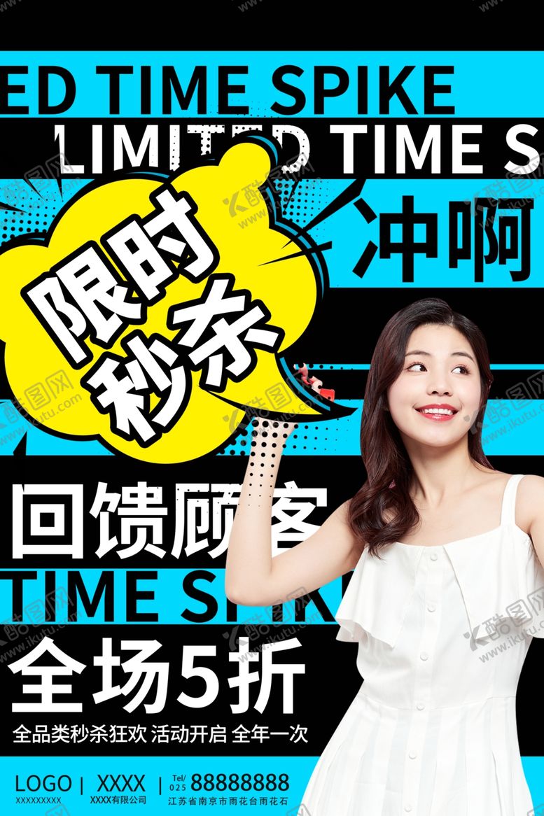 编号：33751802200911281786【酷图网】源文件下载-限时秒杀