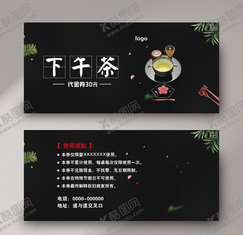 编号：89308609290817318484【酷图网】源文件下载-下午茶