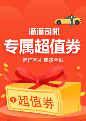 超值券