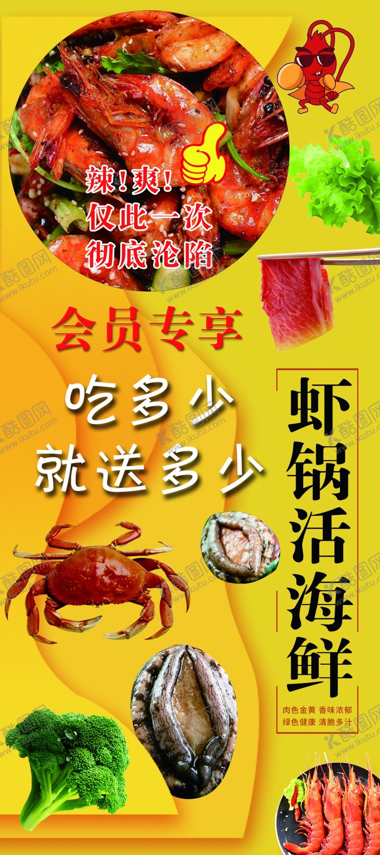 编号：64619610132357173716【酷图网】源文件下载-火锅海鲜展架