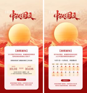 中秋国庆放假通知