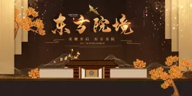 地产中式古风复古大气格局展板