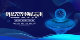 蓝色科技展板会议KV发布会背景会议背景