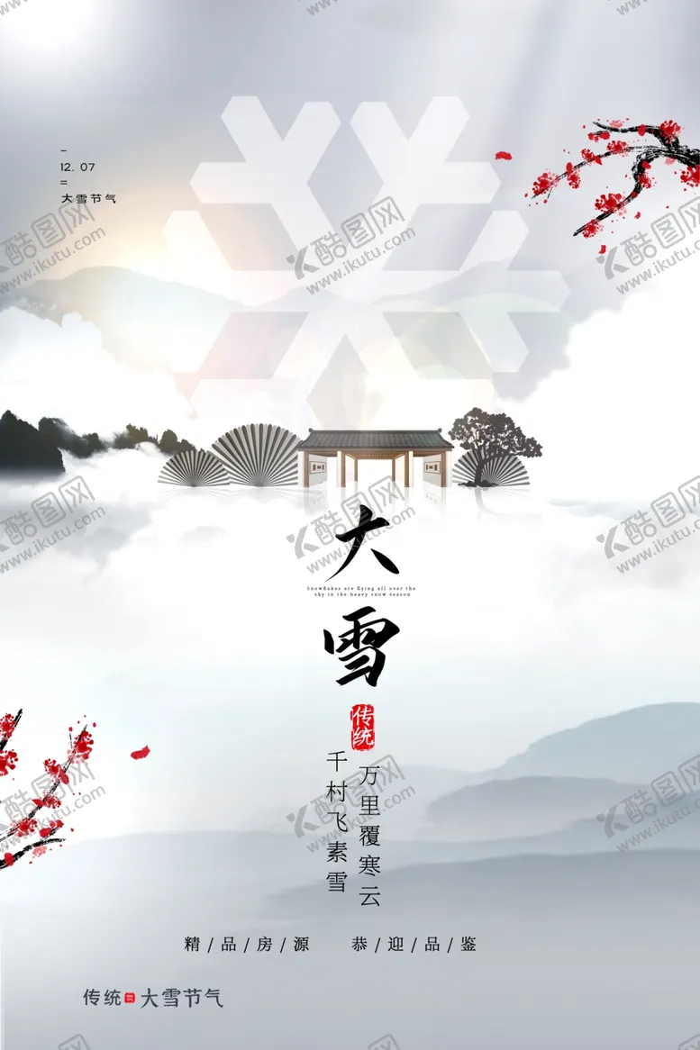 编号：92834504142013288812【酷图网】源文件下载-大雪
