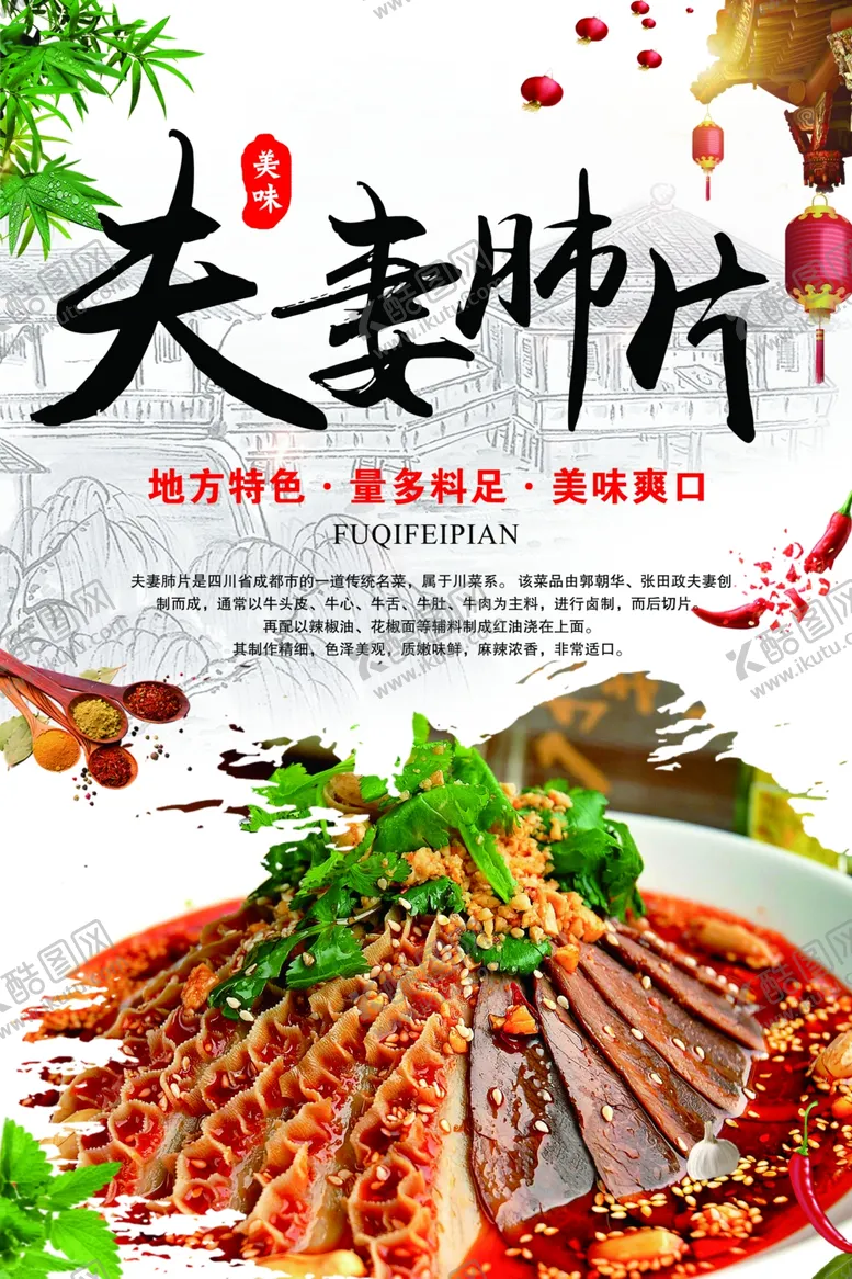 编号：38078502261501002270【酷图网】源文件下载-夫妻肺片