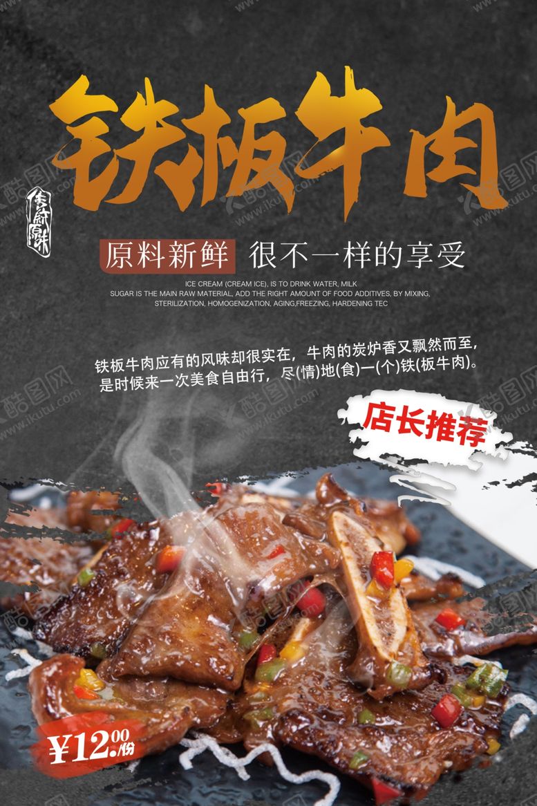 编号：73241202080905508777【酷图网】源文件下载-铁板牛肉