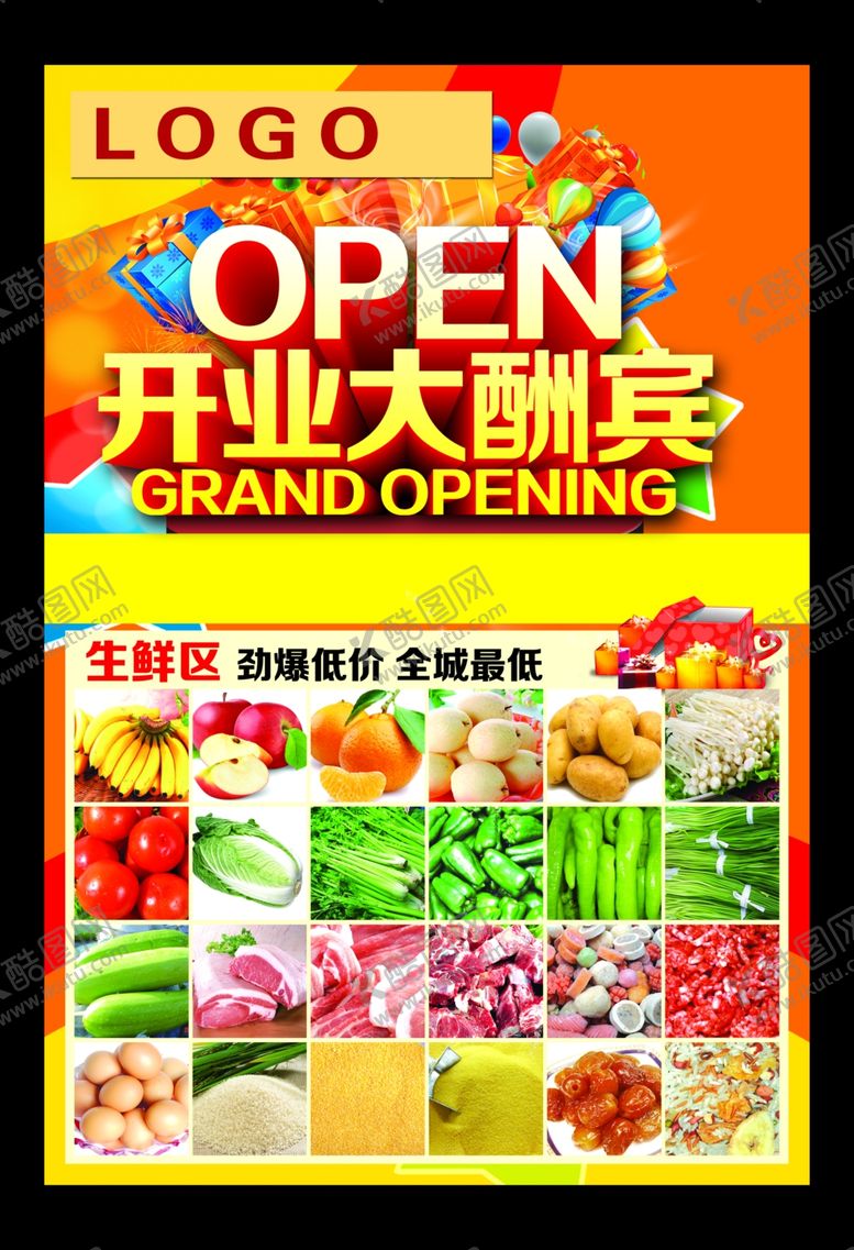 编号：97618509222217296384【酷图网】源文件下载-超市海报