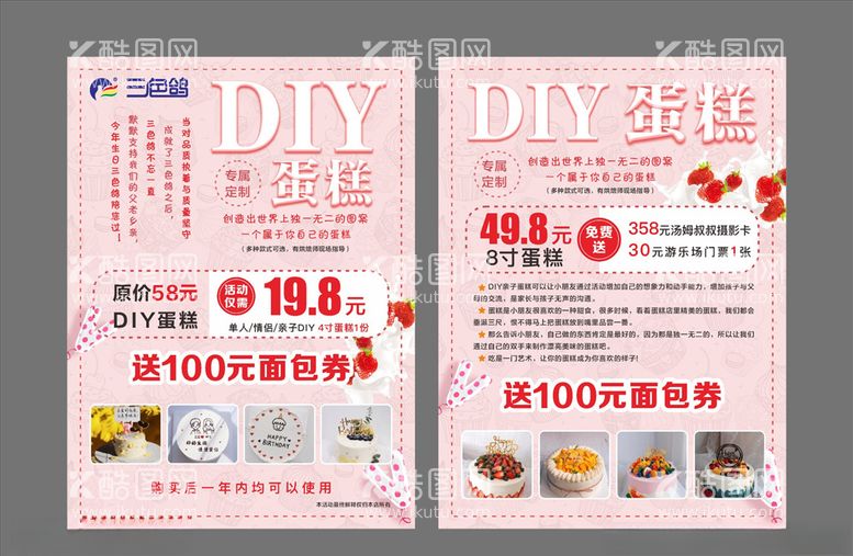 编号：79384903171813008090【酷图网】源文件下载-DIY蛋糕单页