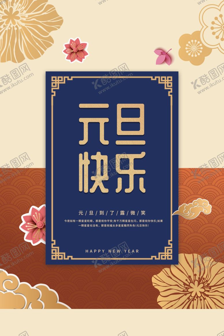 编号：49063109261326039304【酷图网】源文件下载-元旦